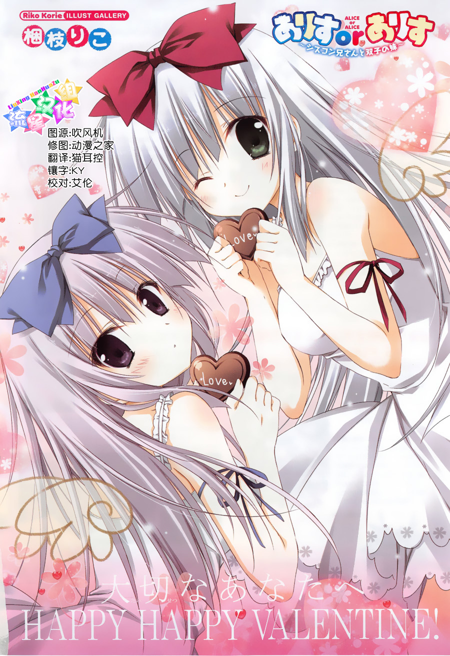 Alice or Alice~妹控哥哥与双子姐妹~第5话图