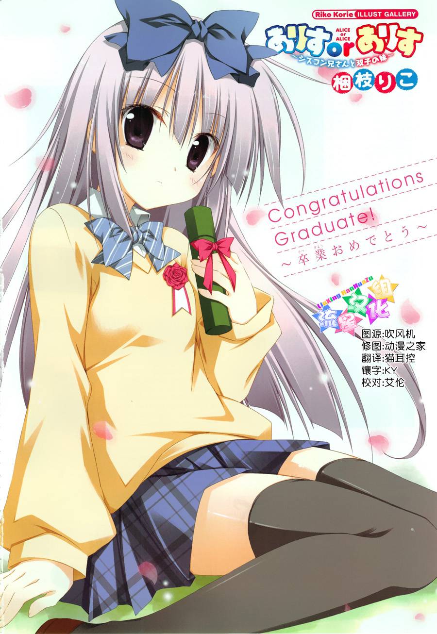 Alice or Alice~妹控哥哥与双子姐妹~第6话图