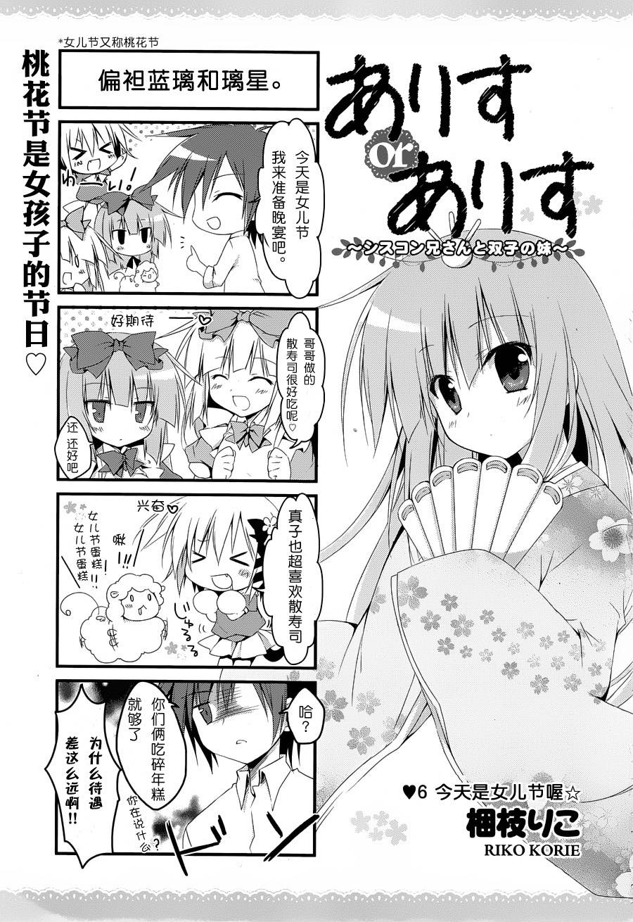 Alice or Alice~妹控哥哥与双子姐妹~第6话图