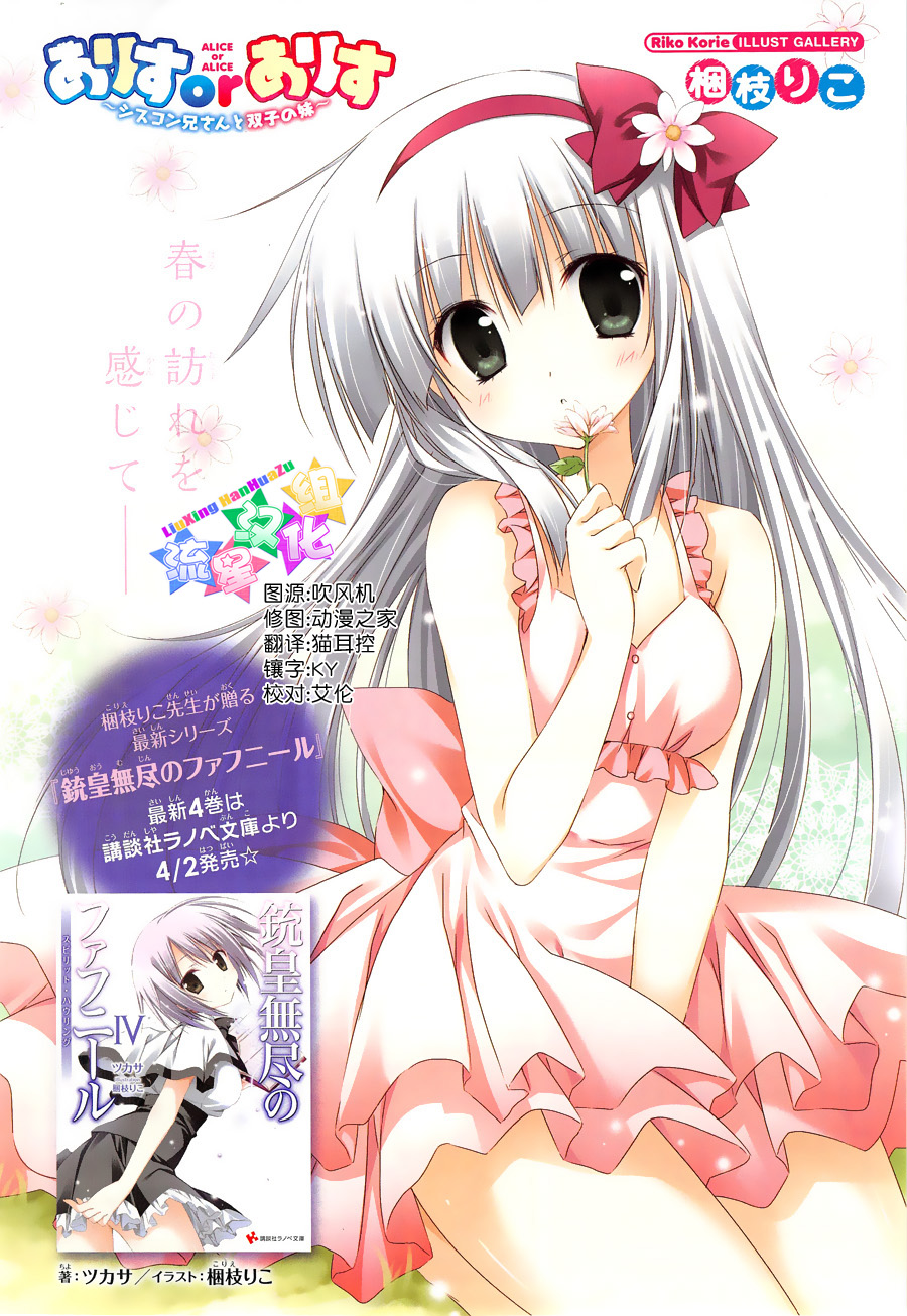 Alice or Alice~妹控哥哥与双子姐妹~第7话图