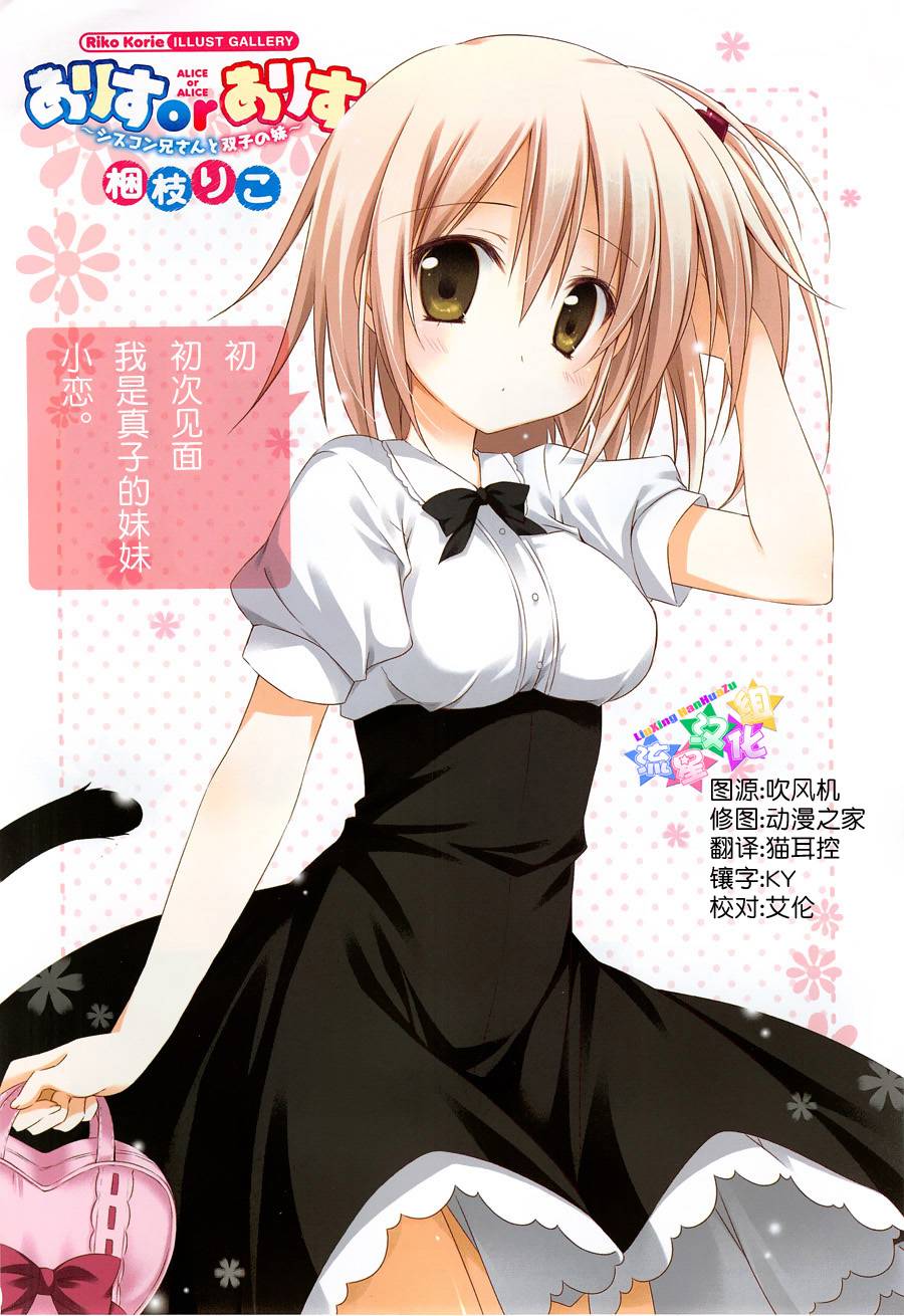 Alice or Alice~妹控哥哥与双子姐妹~第8话图