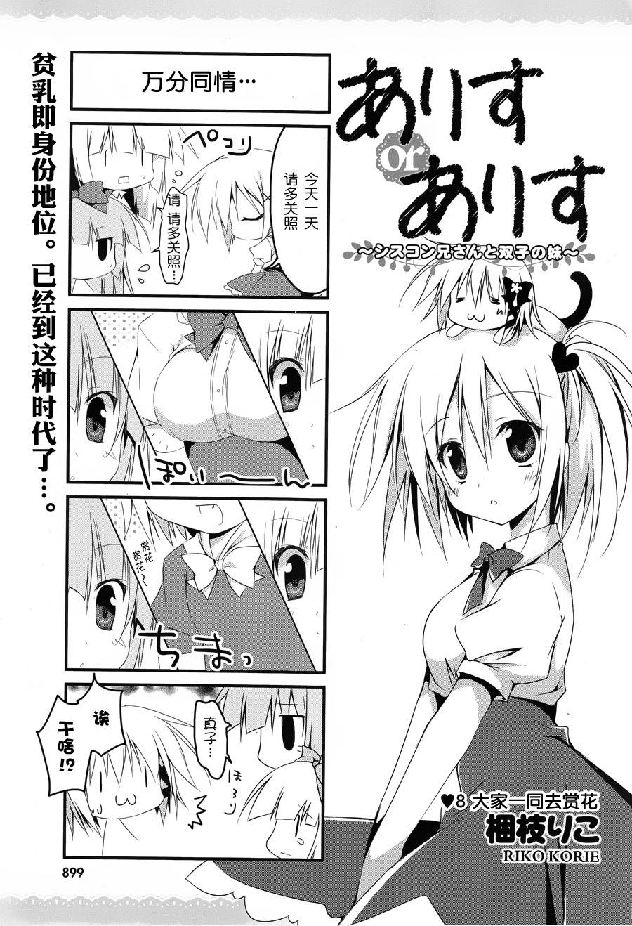 Alice or Alice~妹控哥哥与双子姐妹~第8话图