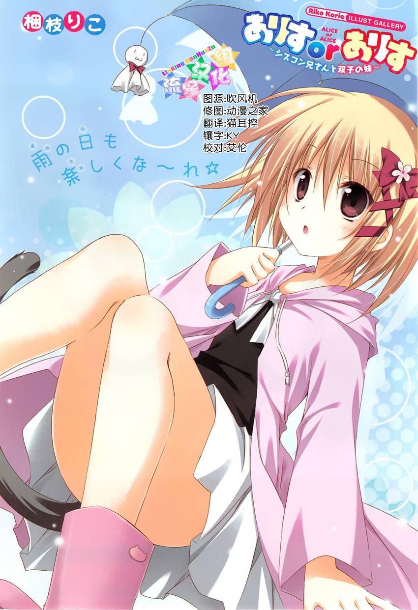 Alice or Alice~妹控哥哥与双子姐妹~第9话图