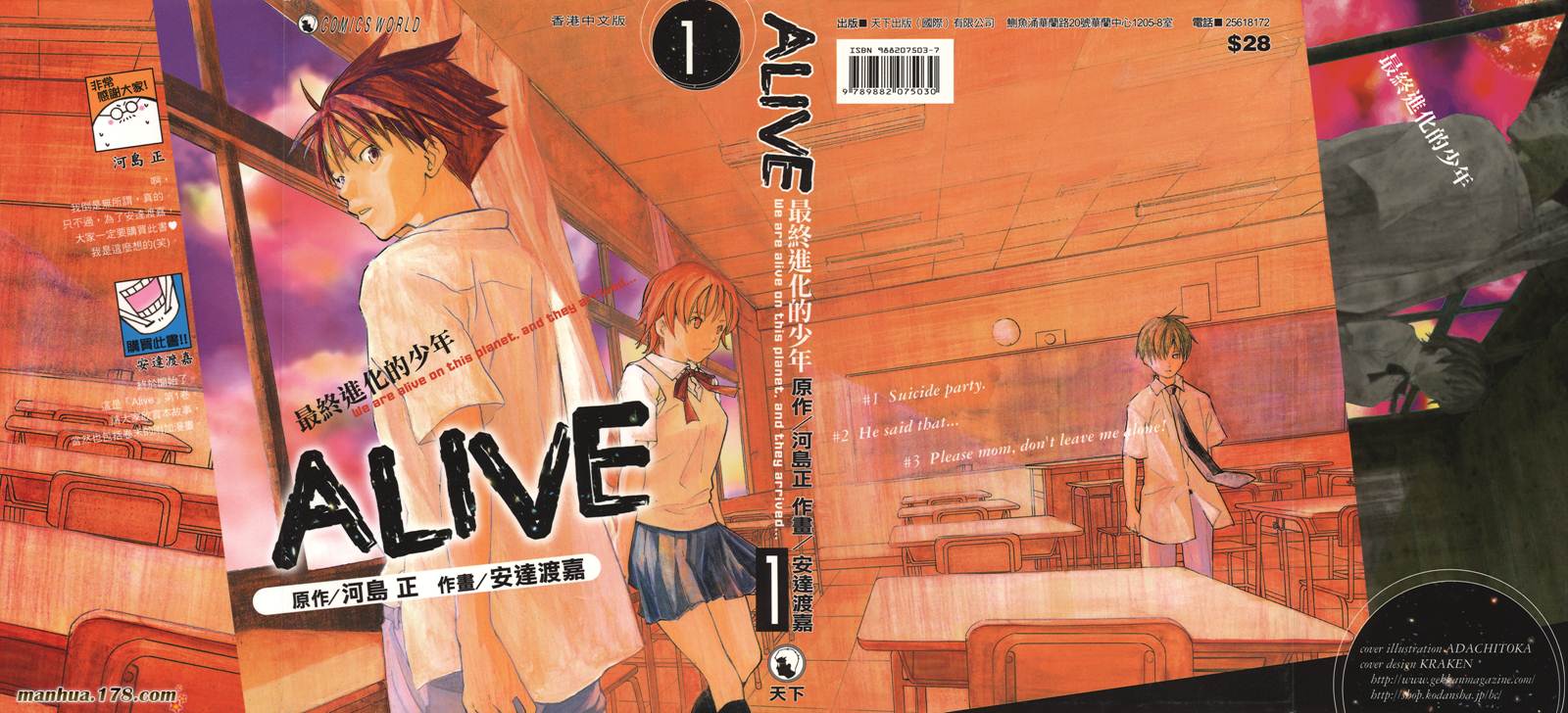 ALIVE 最终进化少年第1卷图