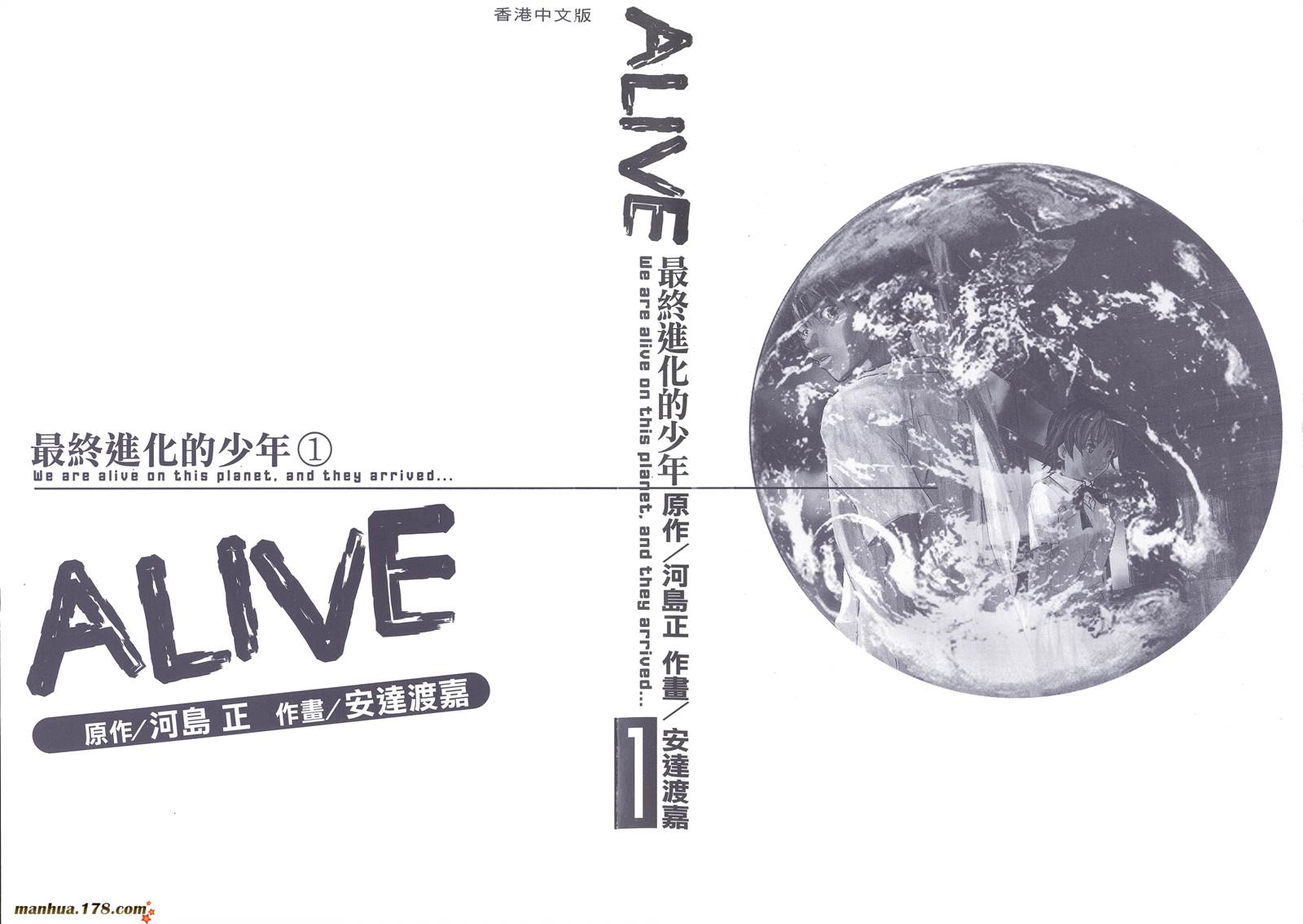 ALIVE 最终进化少年第1卷图