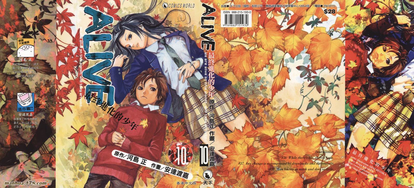 ALIVE 最终进化少年第10卷图