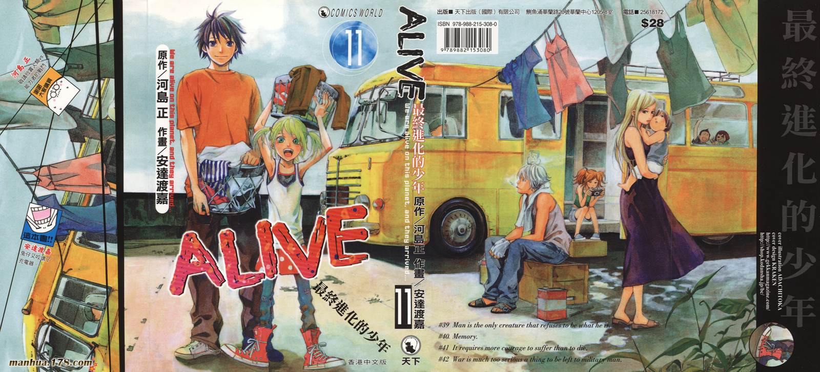 ALIVE 最终进化少年第11卷图