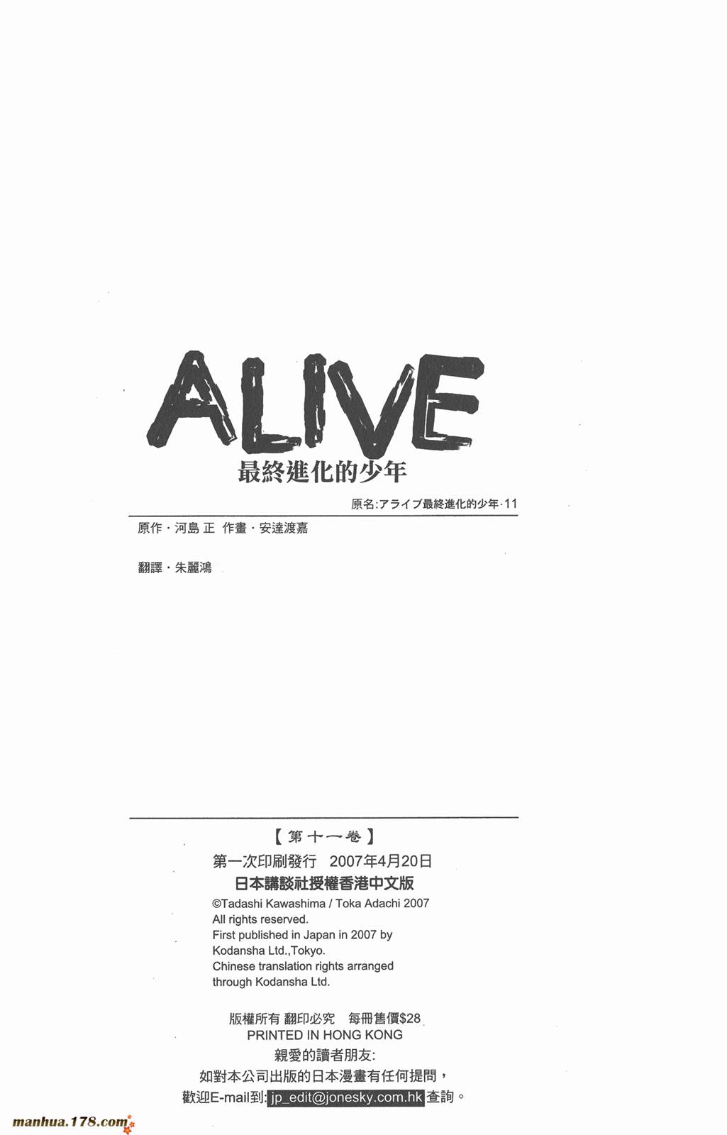 ALIVE 最终进化少年第11卷图