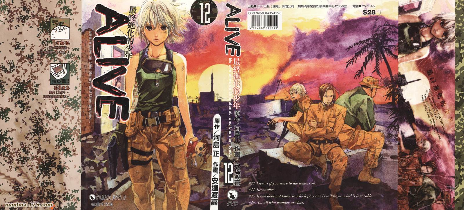 ALIVE 最终进化少年第12卷图