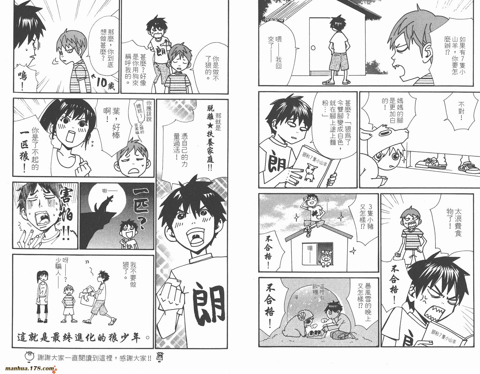 ALIVE 最终进化少年第14卷图