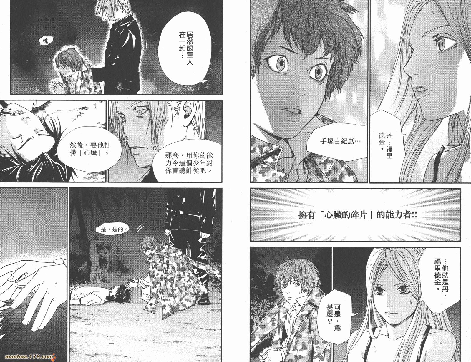 ALIVE 最终进化少年第15卷图