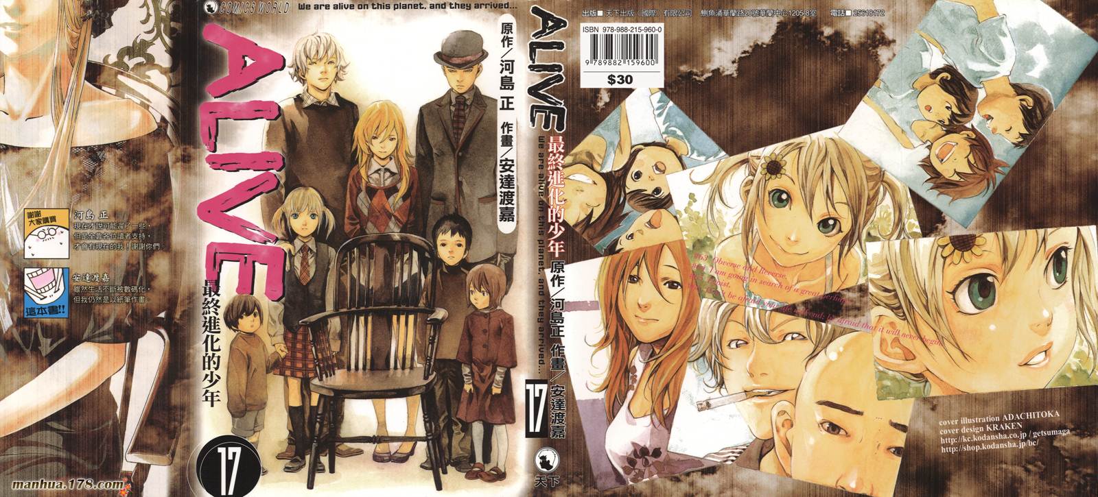 ALIVE 最终进化少年第17卷图