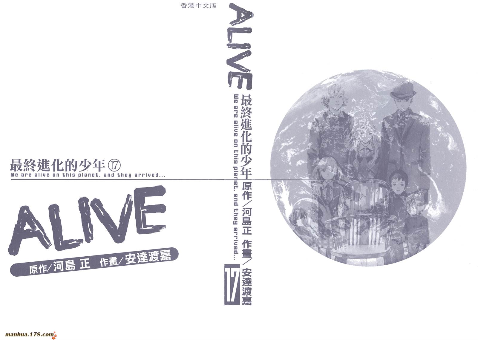 ALIVE 最终进化少年第17卷图