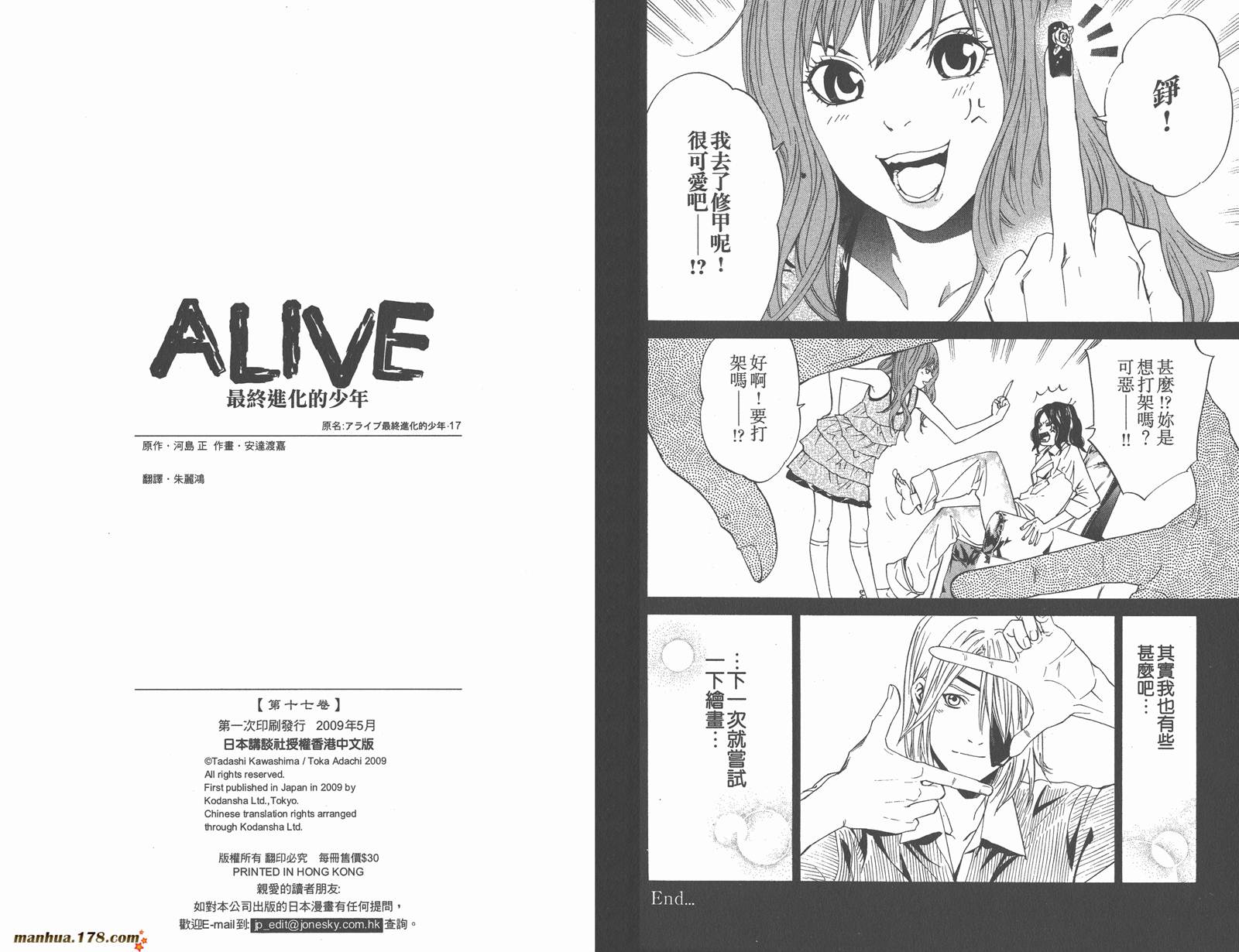 ALIVE 最终进化少年第17卷图