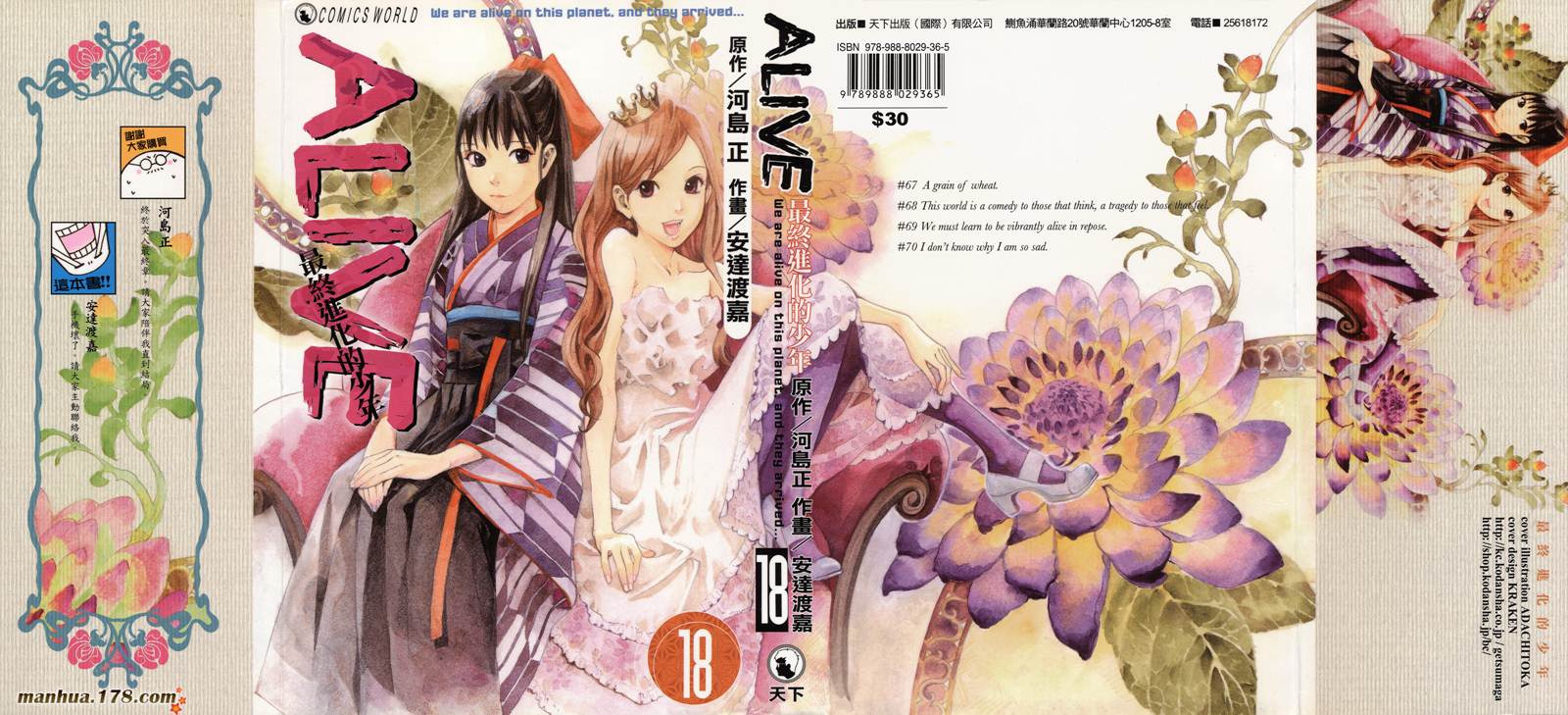 ALIVE 最终进化少年第18卷图