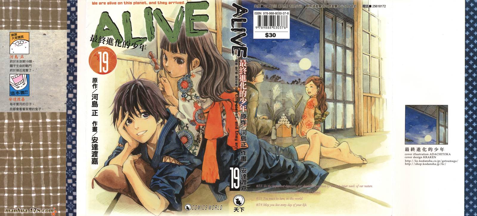 ALIVE 最终进化少年第19卷图