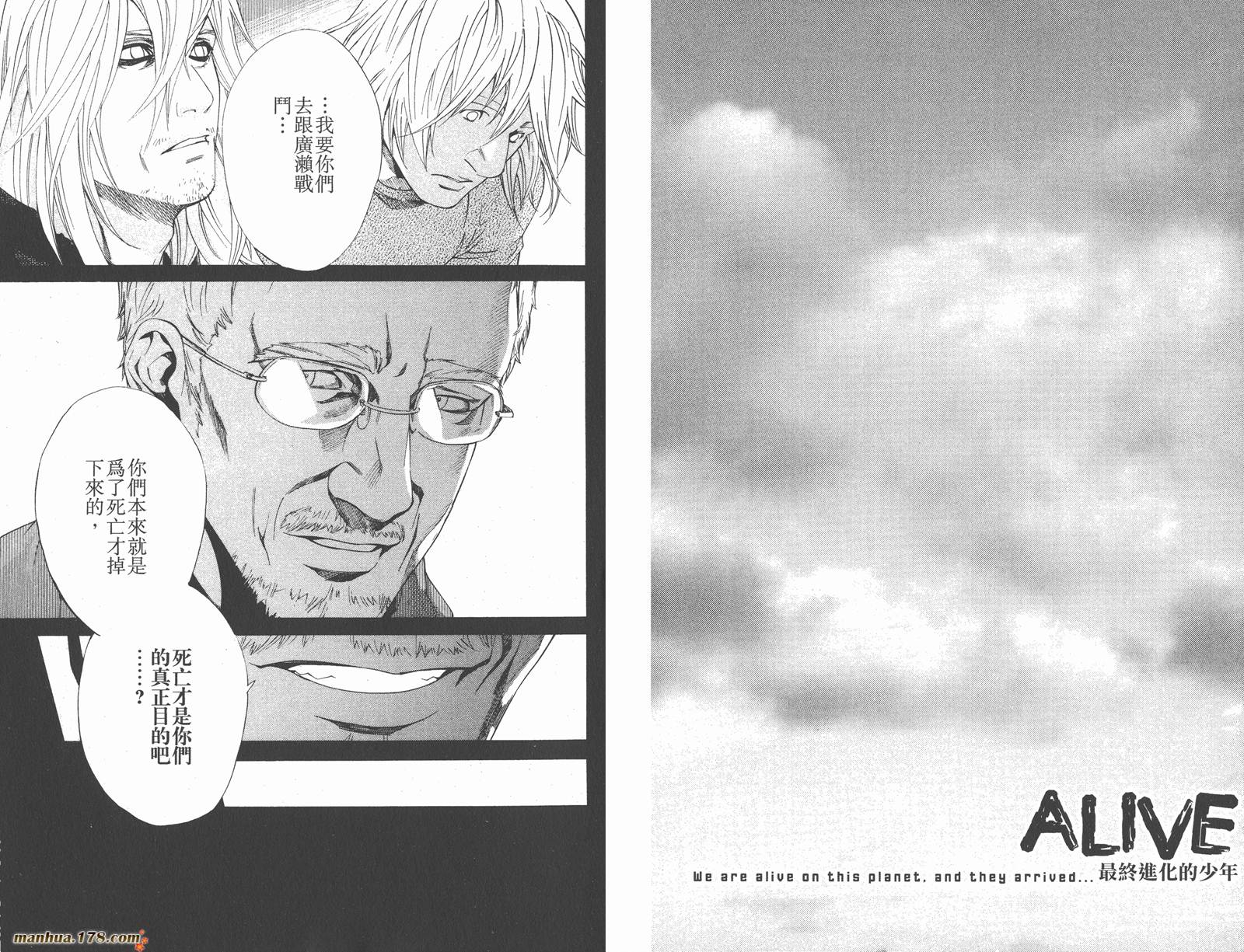 ALIVE 最终进化少年第19卷图