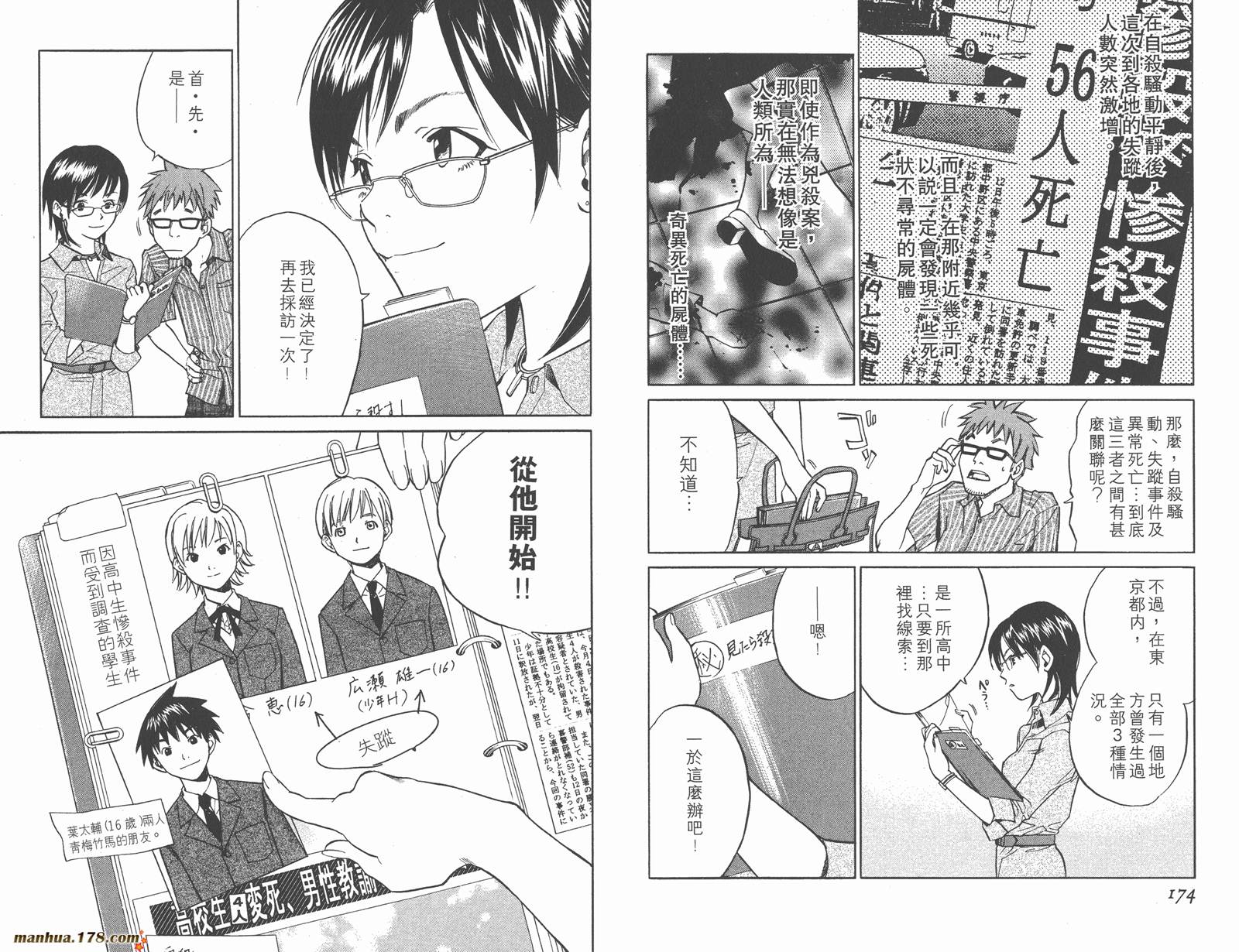 ALIVE 最终进化少年第2卷图