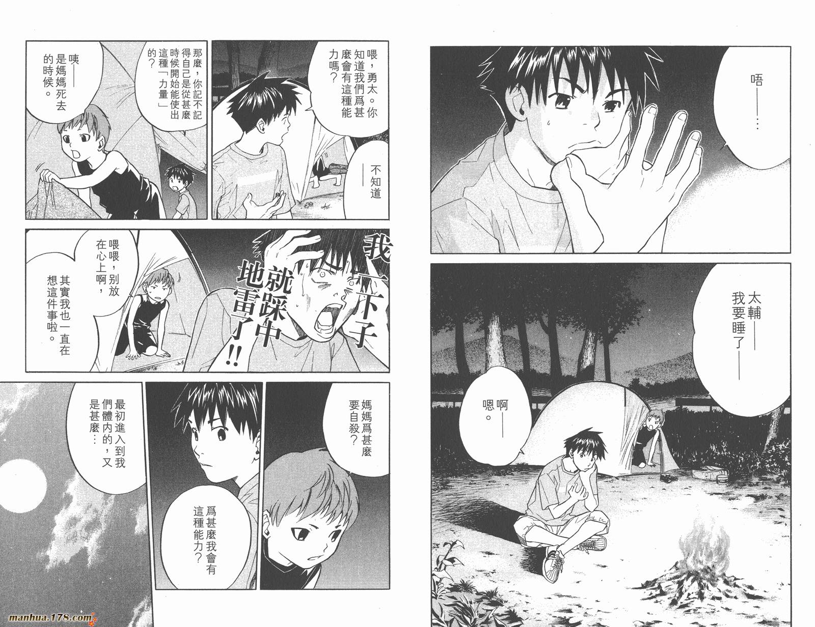 ALIVE 最终进化少年第2卷图