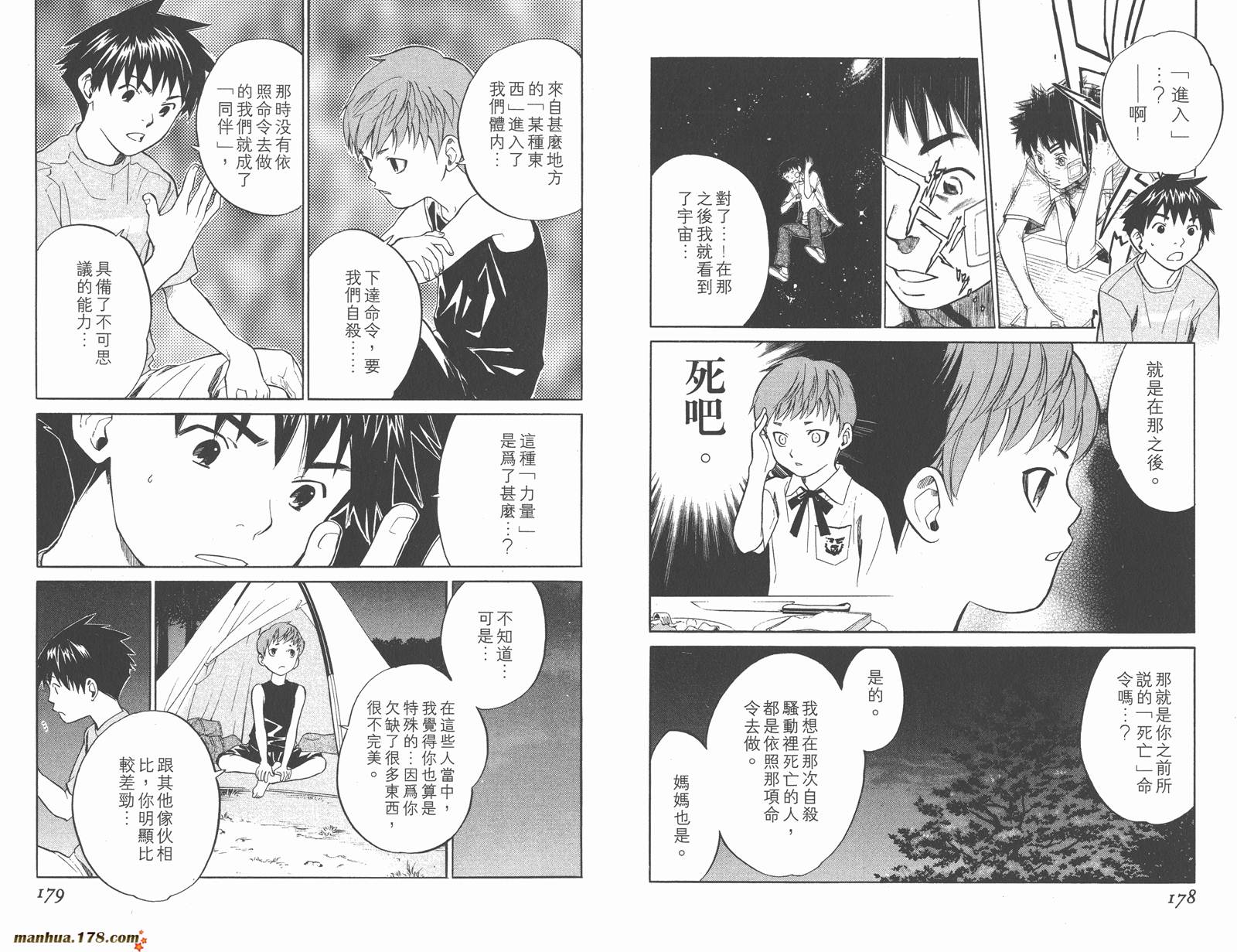 ALIVE 最终进化少年第2卷图