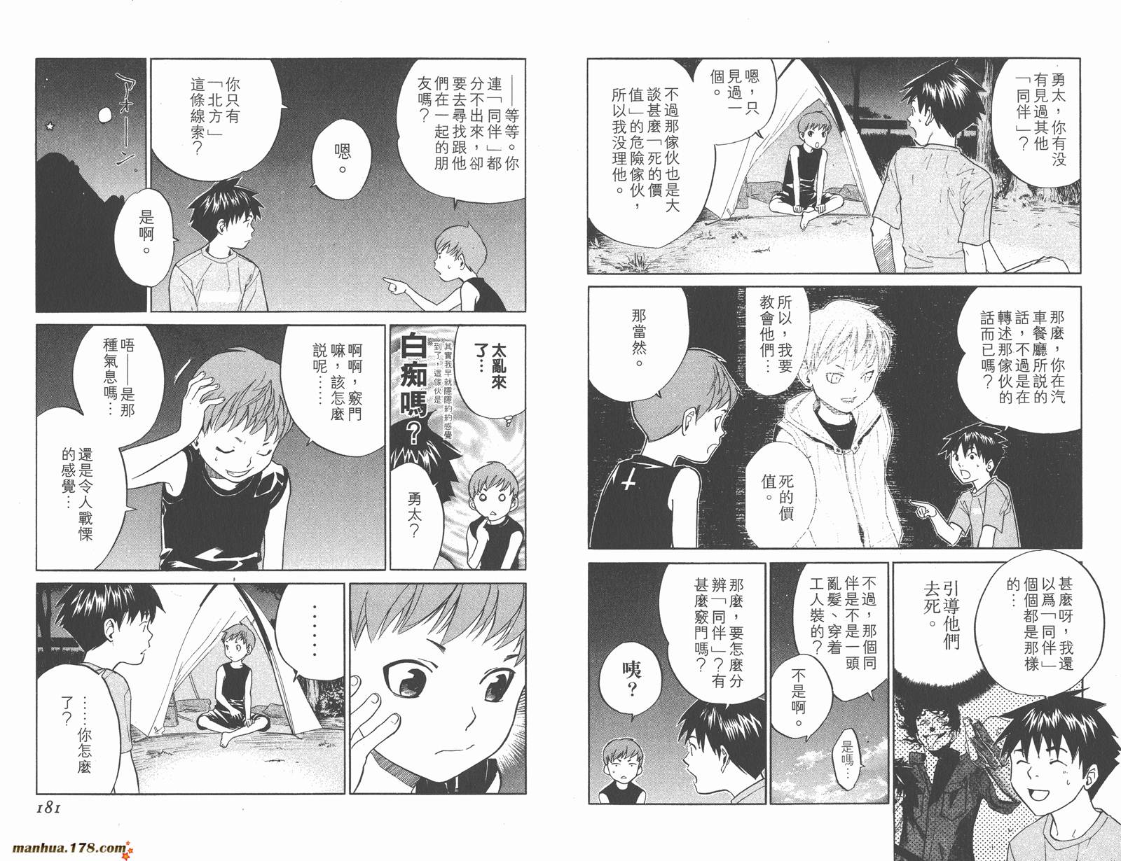 ALIVE 最终进化少年第2卷图