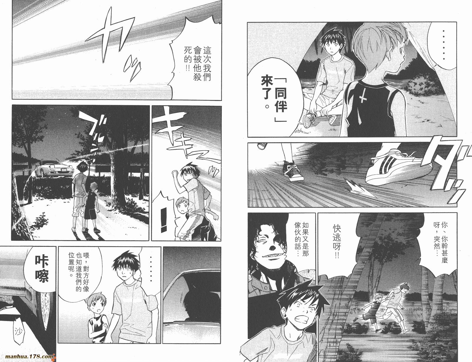 ALIVE 最终进化少年第2卷图