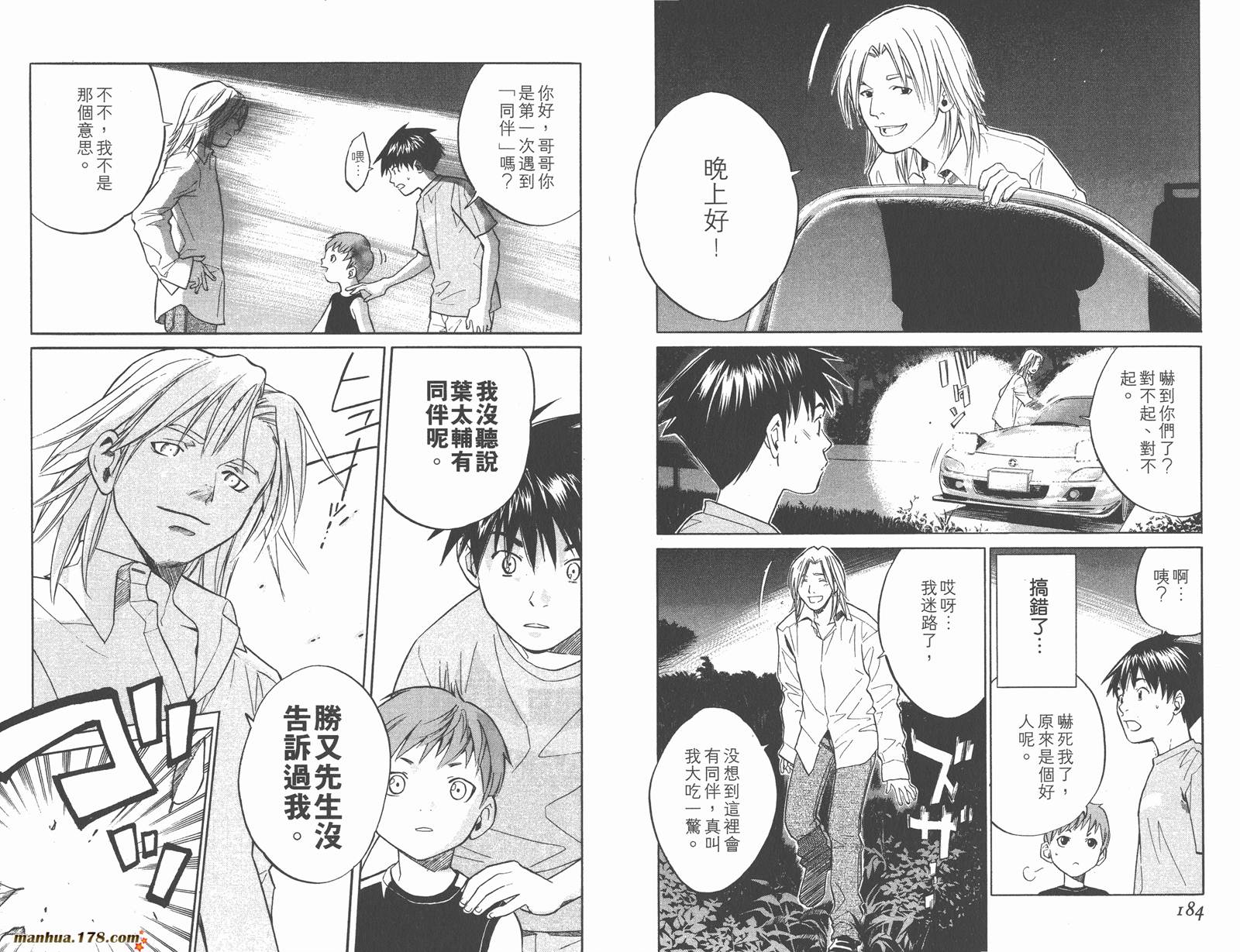 ALIVE 最终进化少年第2卷图