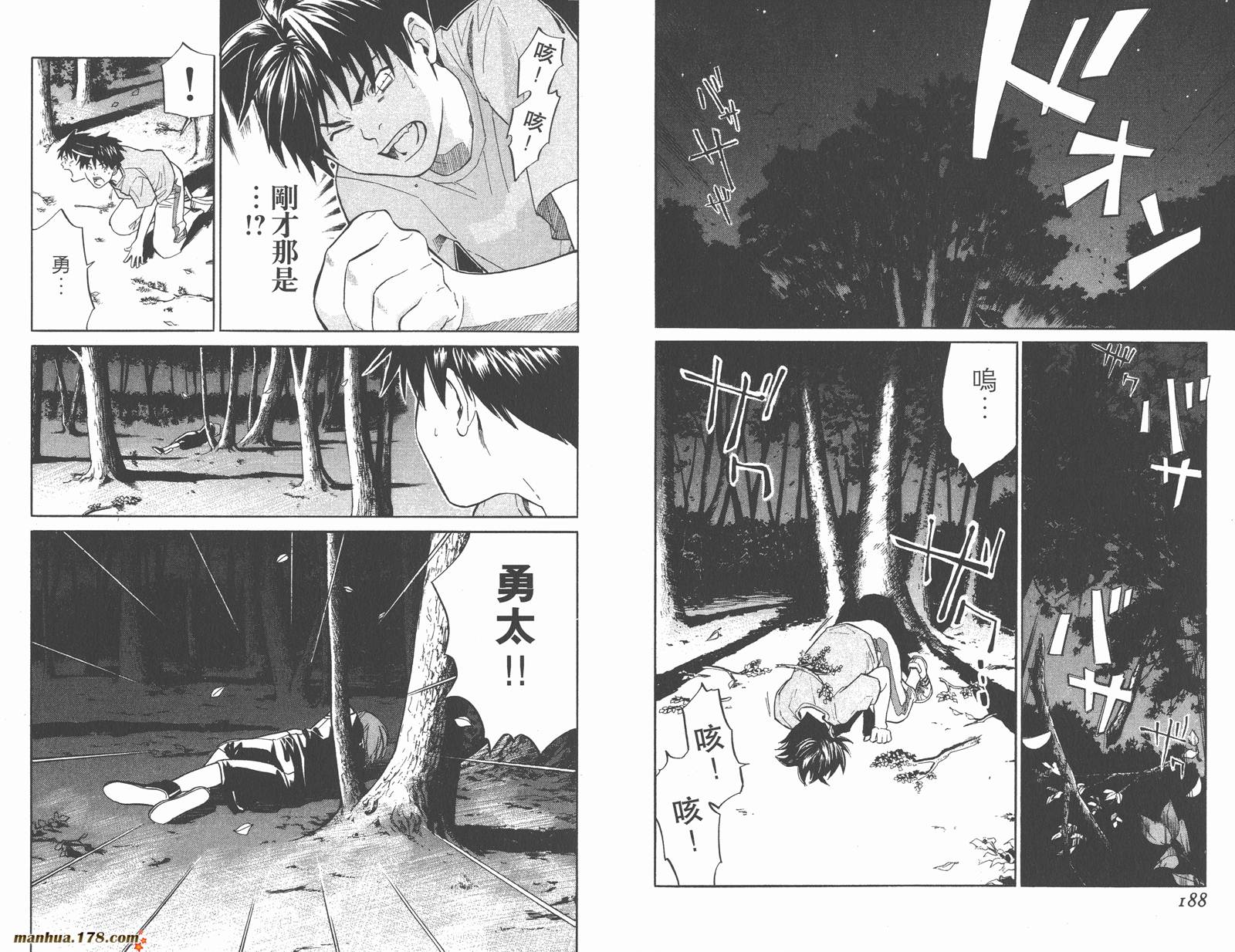 ALIVE 最终进化少年第2卷图