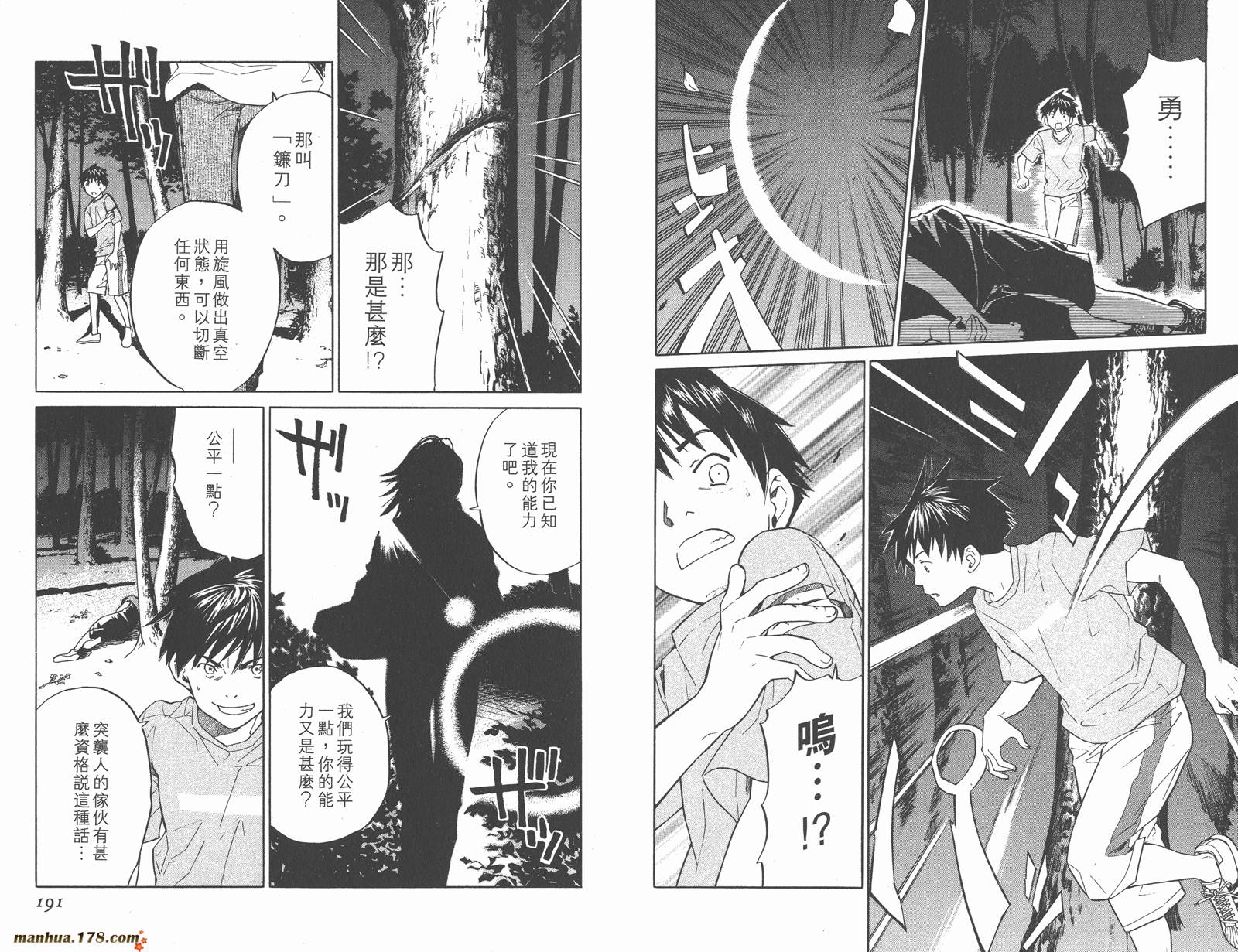 ALIVE 最终进化少年第2卷图