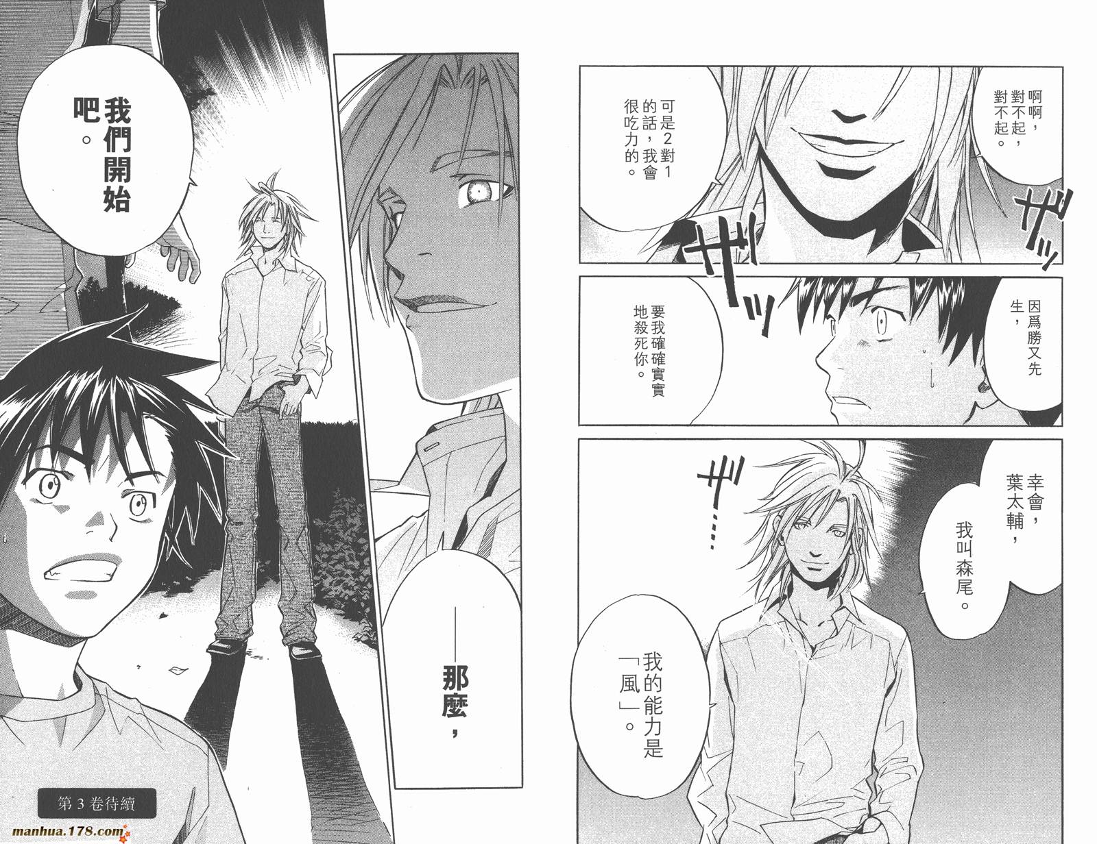 ALIVE 最终进化少年第2卷图