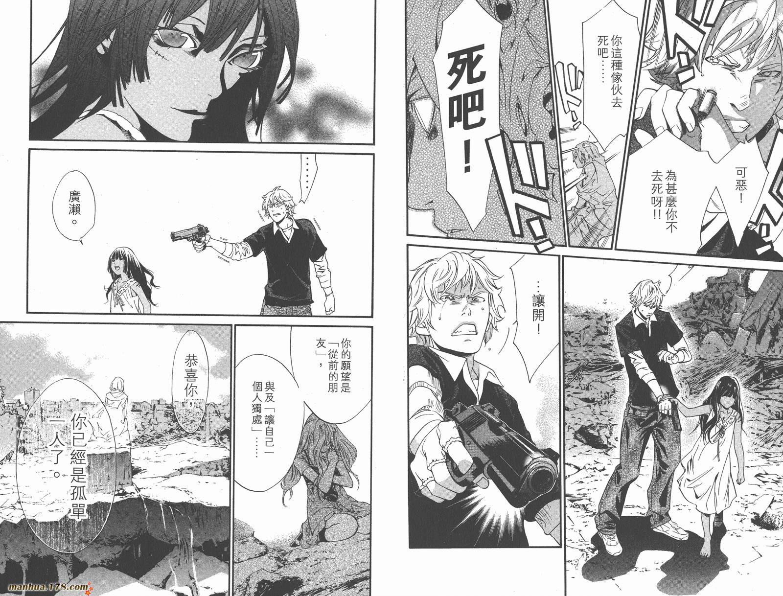 ALIVE 最终进化少年第21卷图