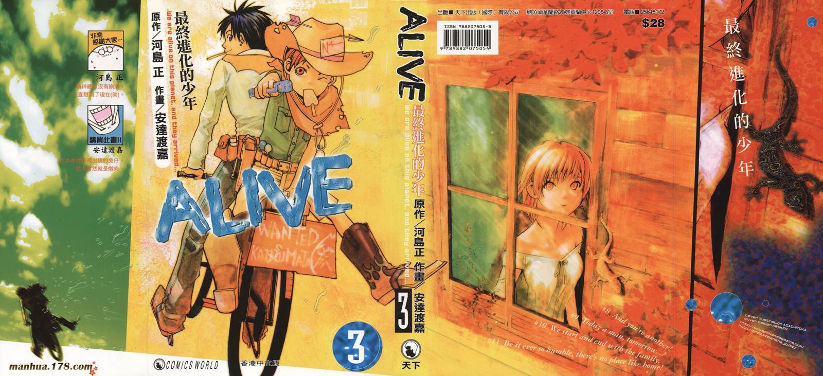 ALIVE 最终进化少年第3卷图