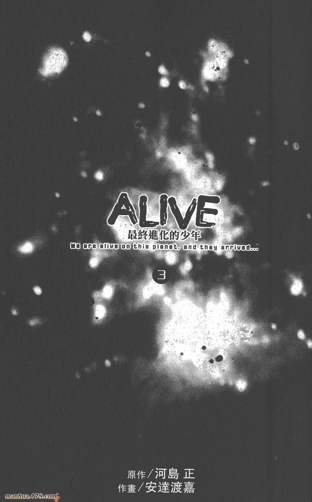 ALIVE 最终进化少年第3卷图