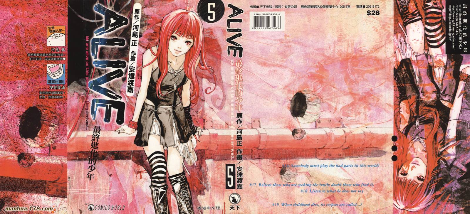 ALIVE 最终进化少年第5卷图