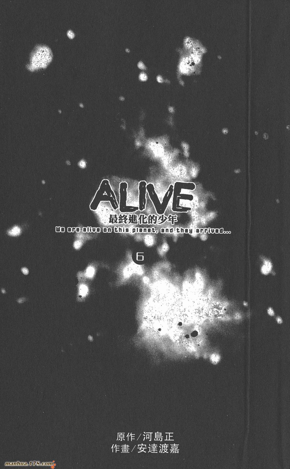 ALIVE 最终进化少年第6卷图
