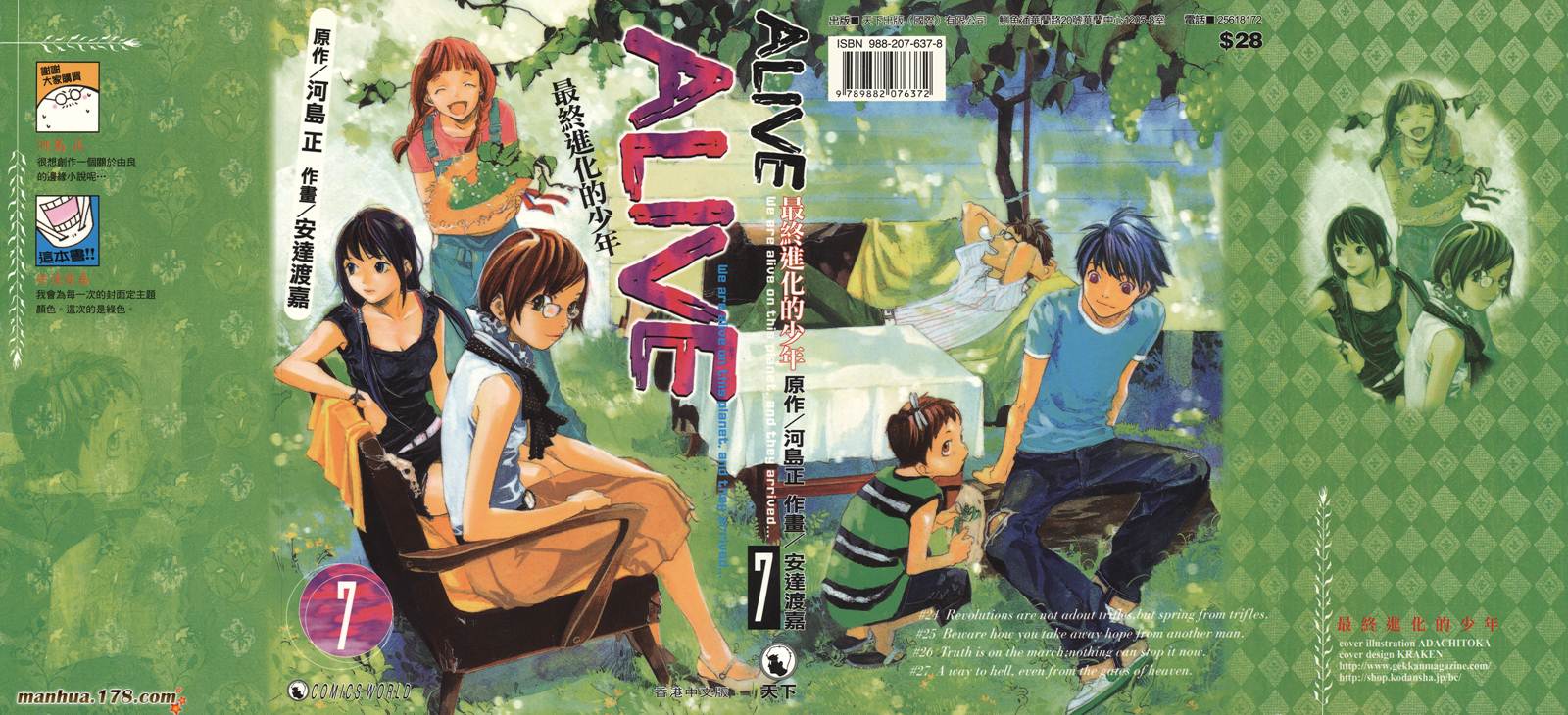 ALIVE 最终进化少年第7卷图