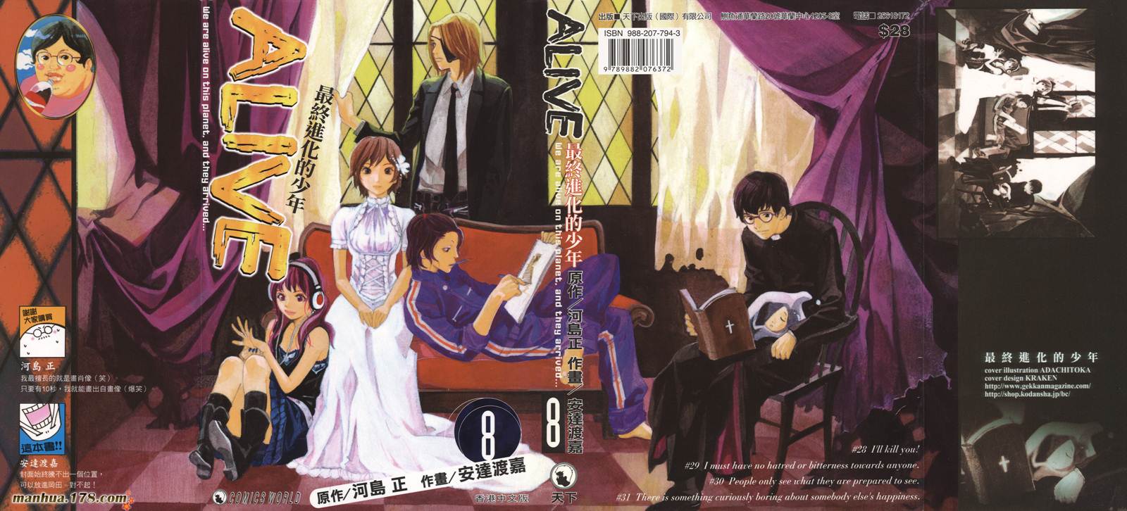 ALIVE 最终进化少年第8卷图