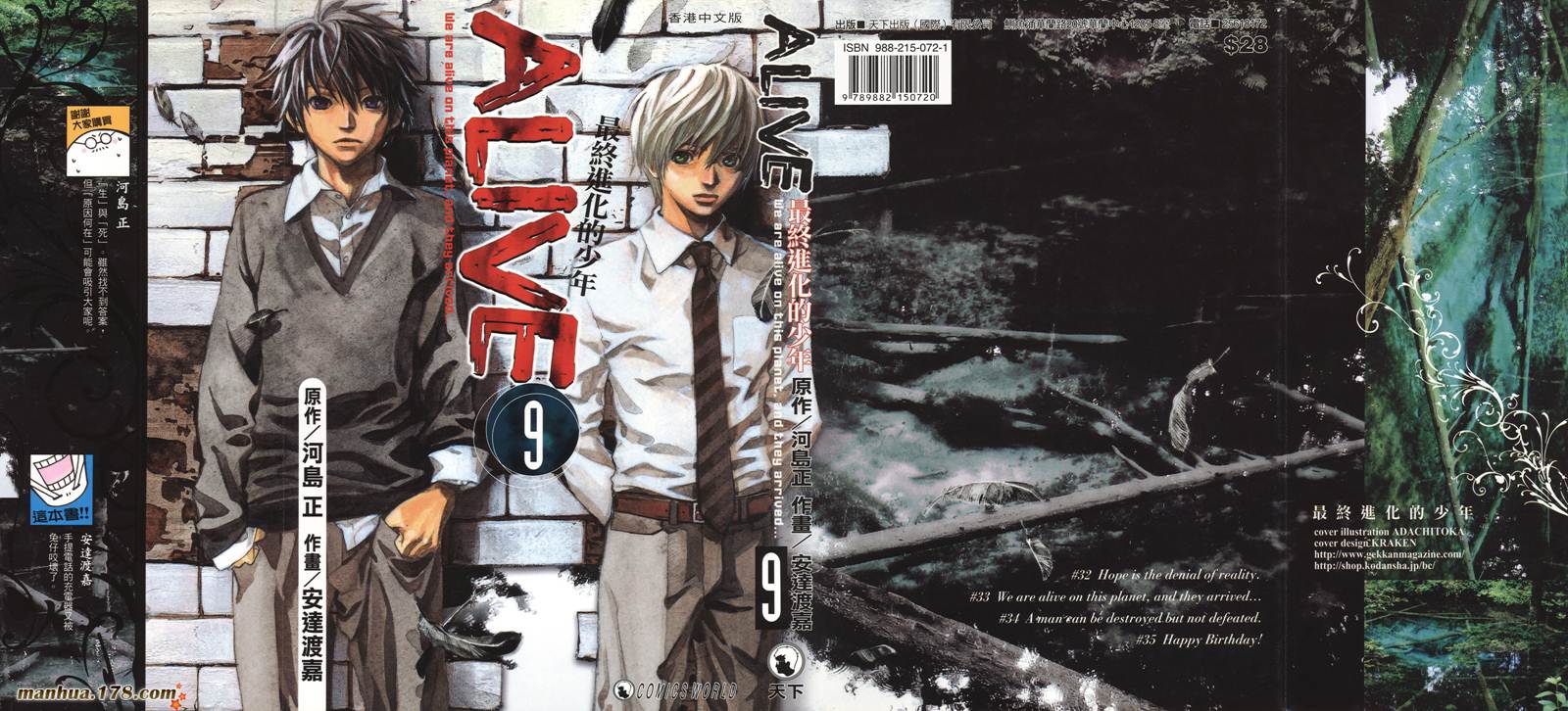 ALIVE 最终进化少年第9卷图