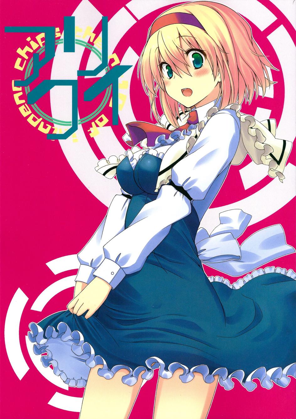 爱丽竞猜全1话图