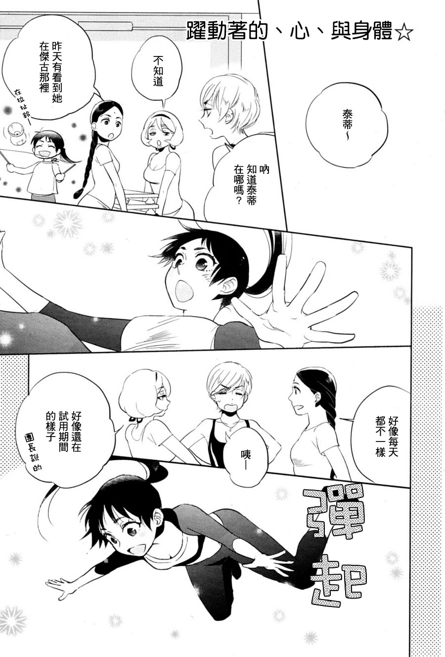 奥拉克妮剧团第2话图