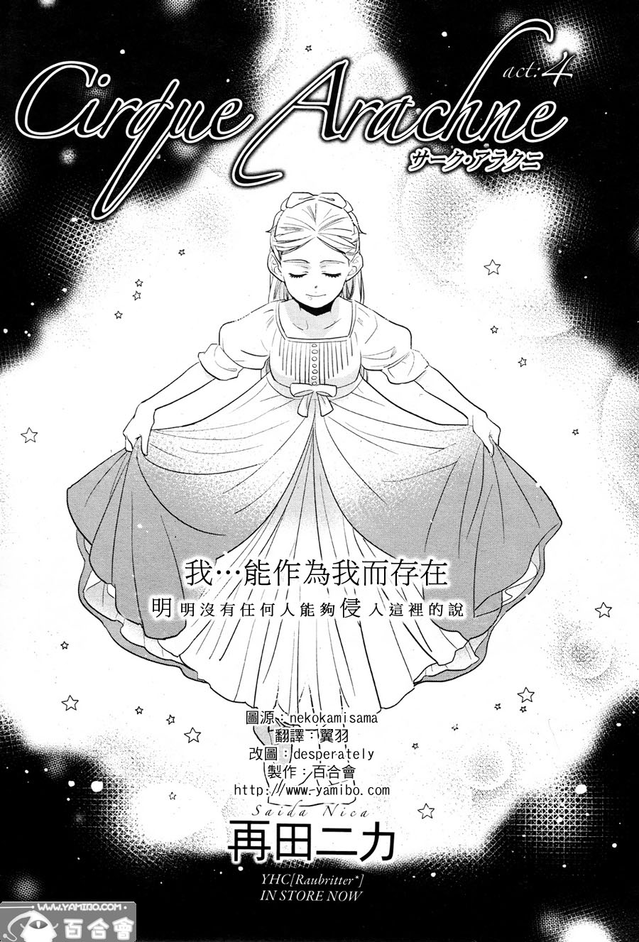 奥拉克妮剧团第4话图