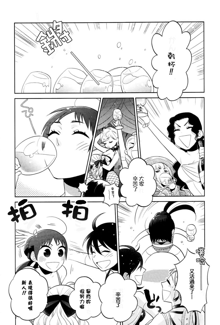 奥拉克妮剧团第6话图