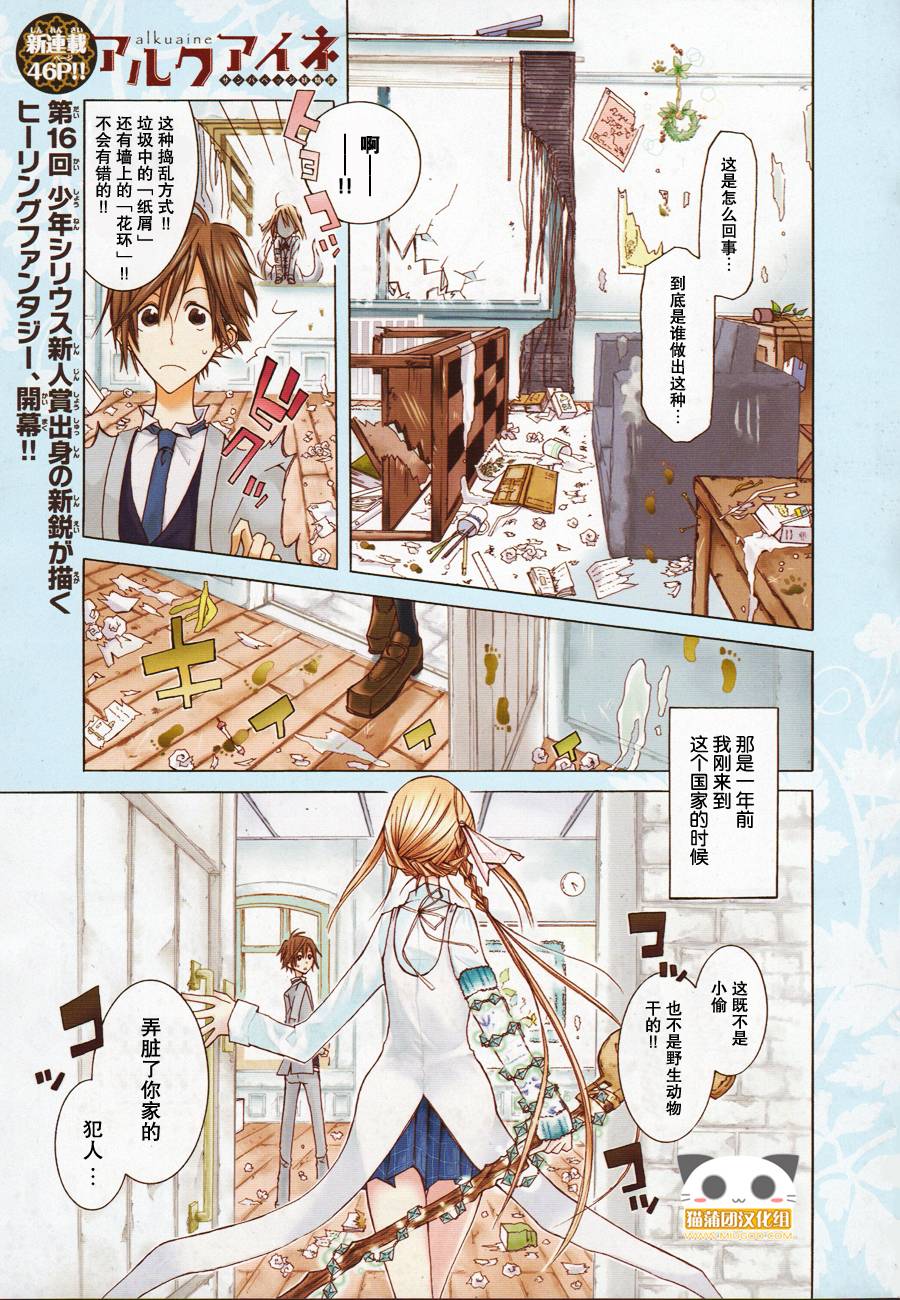 Alkuaine 桑巴贝吉妖精谭第1话图