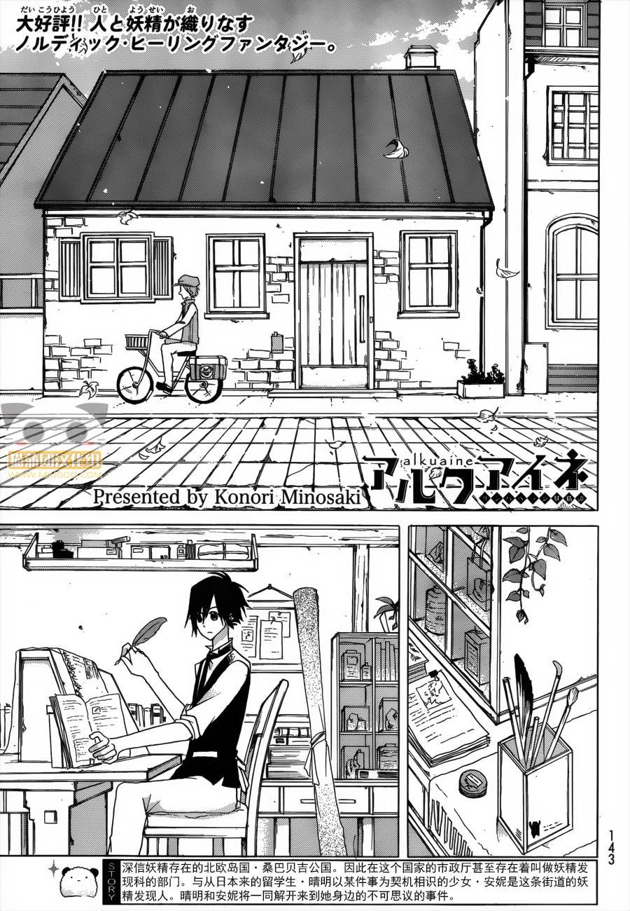 Alkuaine 桑巴贝吉妖精谭第10话图