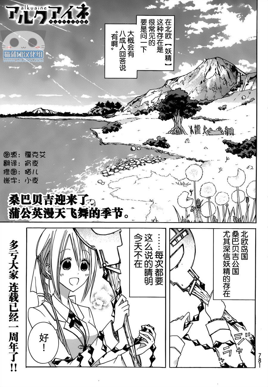 Alkuaine 桑巴贝吉妖精谭第12话图