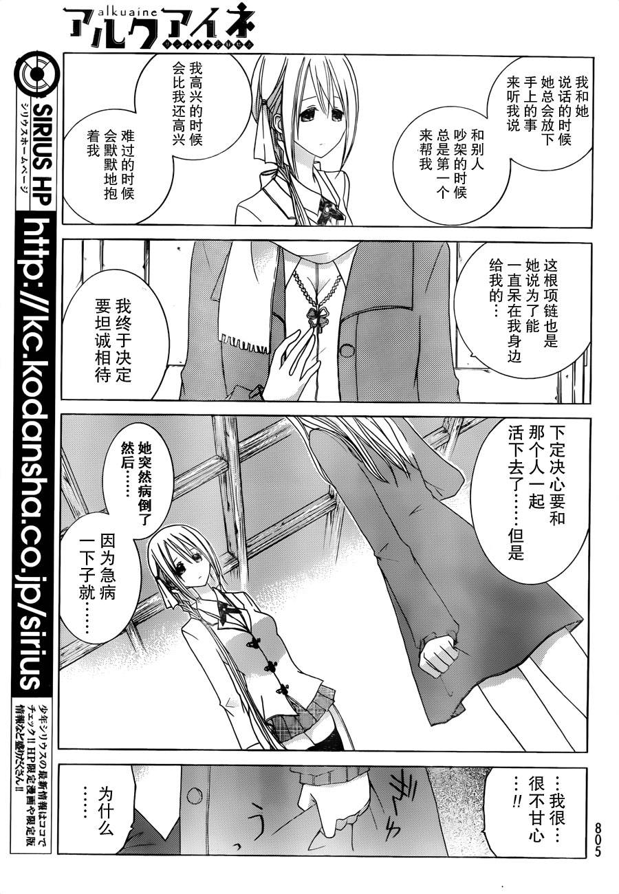 Alkuaine 桑巴贝吉妖精谭第13话图