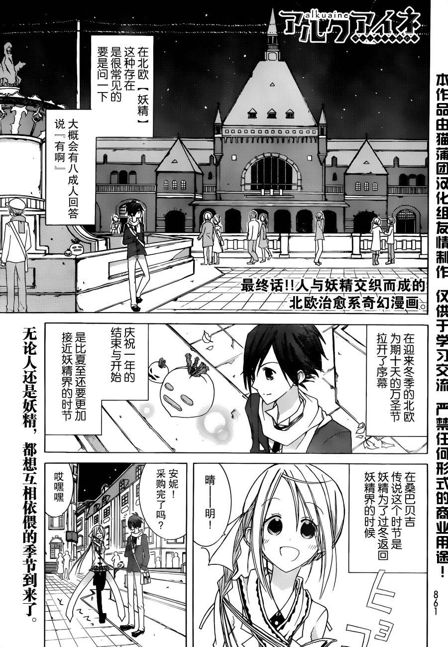 Alkuaine 桑巴贝吉妖精谭第14话图