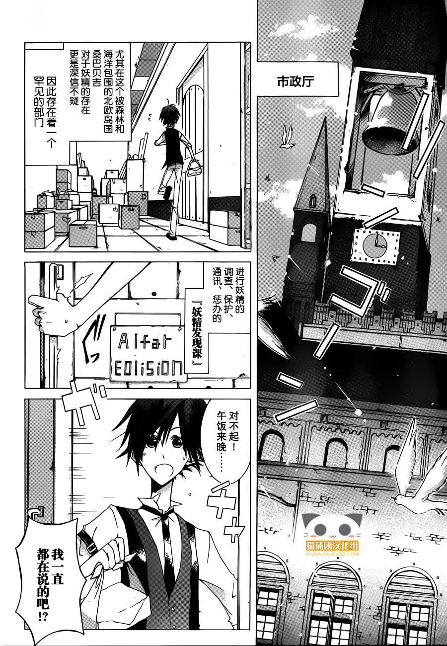 Alkuaine 桑巴贝吉妖精谭第2话图