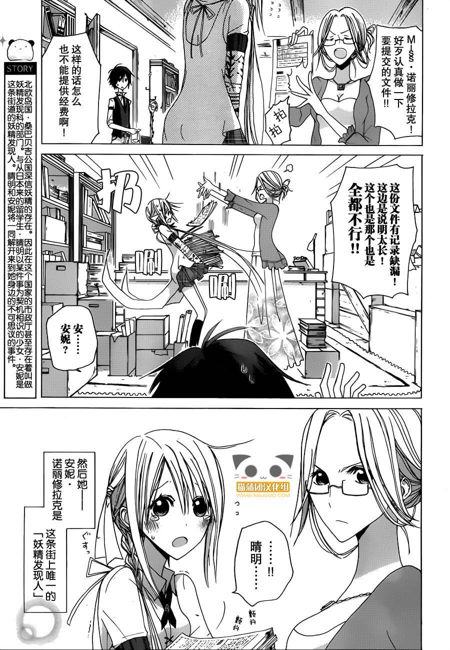 Alkuaine 桑巴贝吉妖精谭第2话图