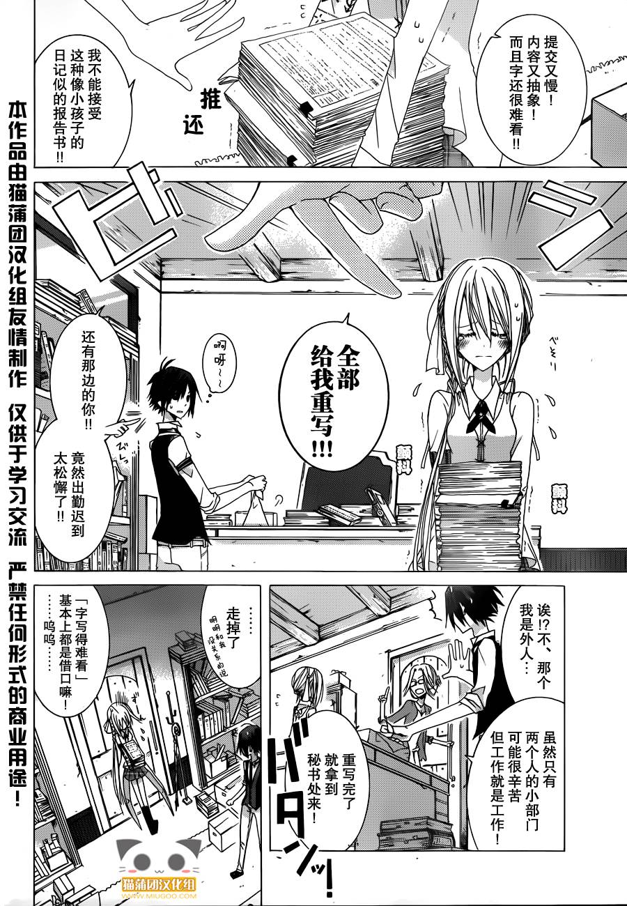 Alkuaine 桑巴贝吉妖精谭第2话图